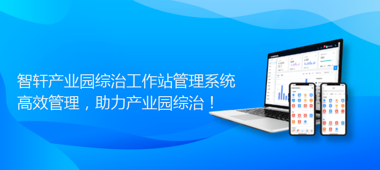 产业园综治工作站管理系统